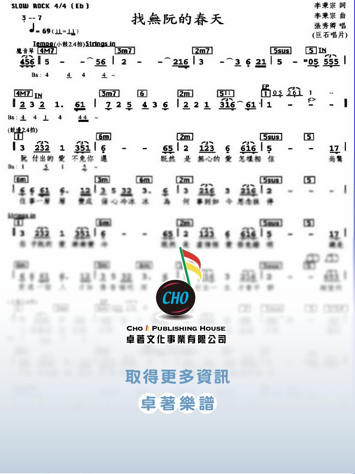 找無阮的春天